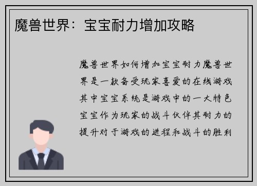 魔兽世界：宝宝耐力增加攻略